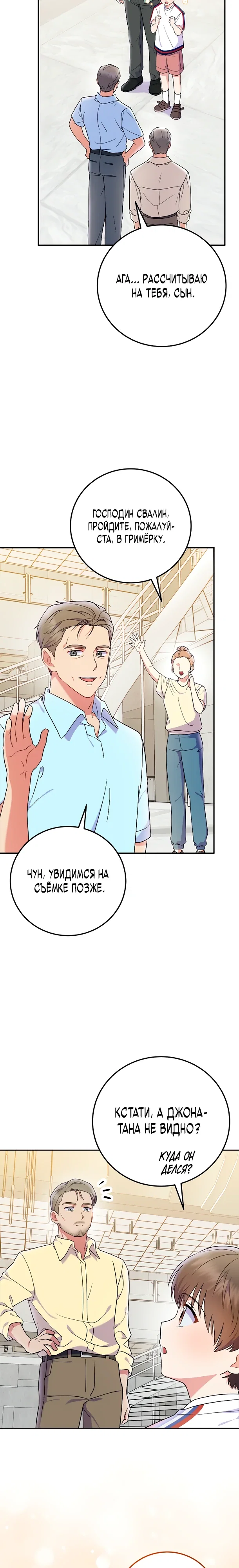 Манга Суперзвезда с рождения - Глава 79 Страница 2