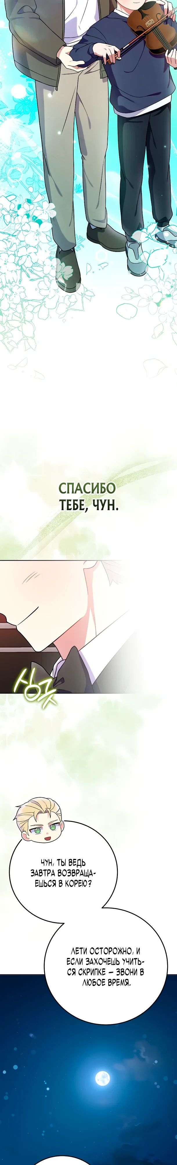 Манга Суперзвезда с рождения - Глава 79 Страница 13