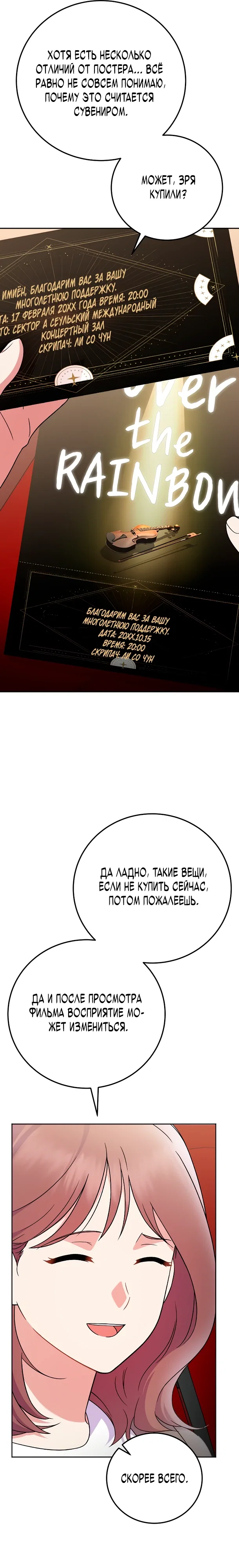 Манга Суперзвезда с рождения - Глава 79 Страница 16