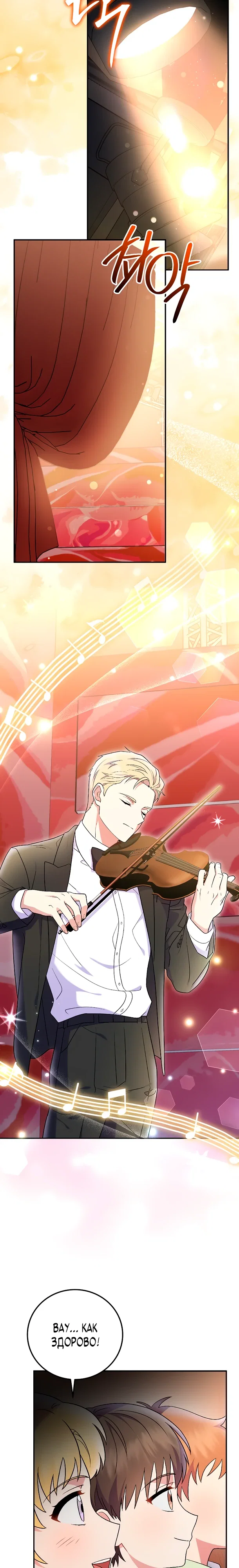 Манга Суперзвезда с рождения - Глава 79 Страница 7