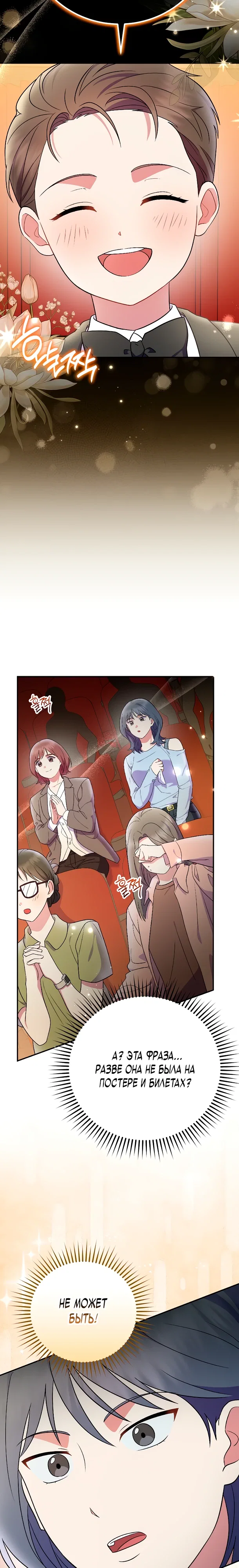 Манга Суперзвезда с рождения - Глава 79 Страница 29