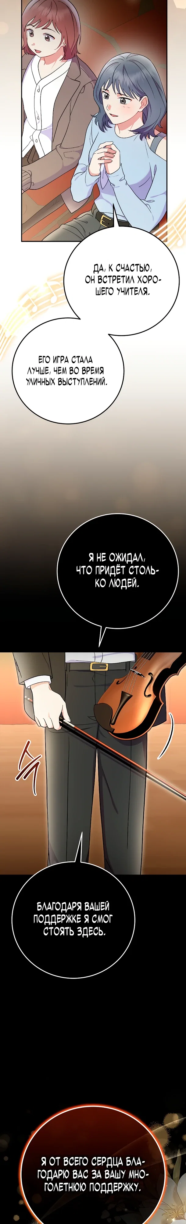 Манга Суперзвезда с рождения - Глава 79 Страница 28