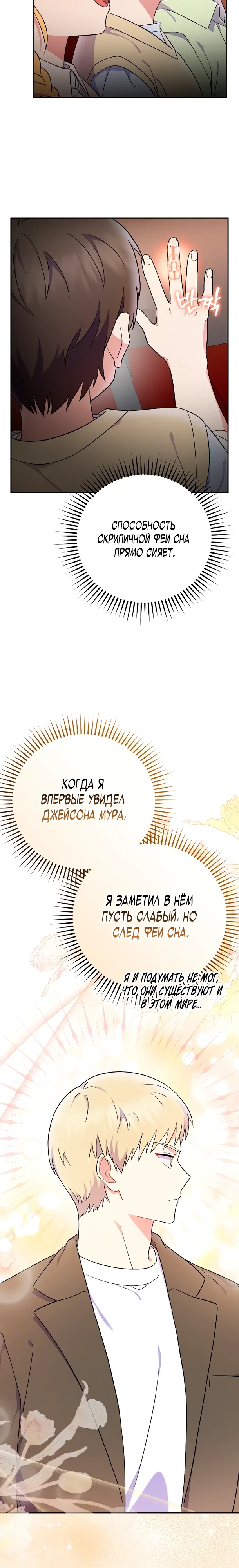 Манга Суперзвезда с рождения - Глава 79 Страница 8