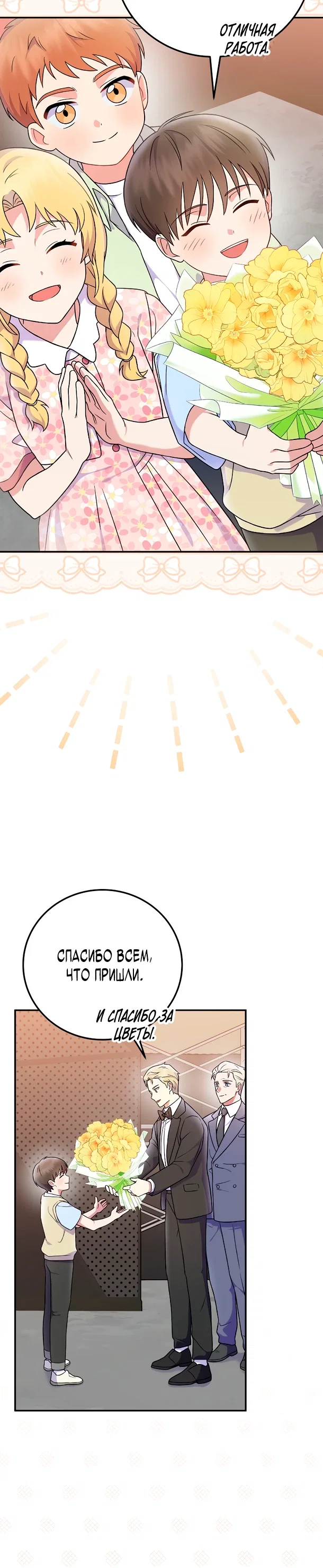 Манга Суперзвезда с рождения - Глава 79 Страница 10