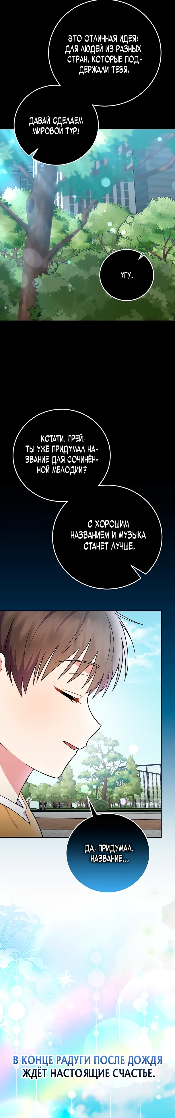 Манга Суперзвезда с рождения - Глава 79 Страница 25