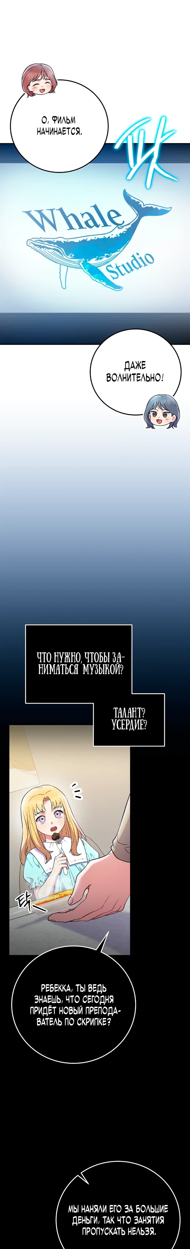 Манга Суперзвезда с рождения - Глава 79 Страница 17