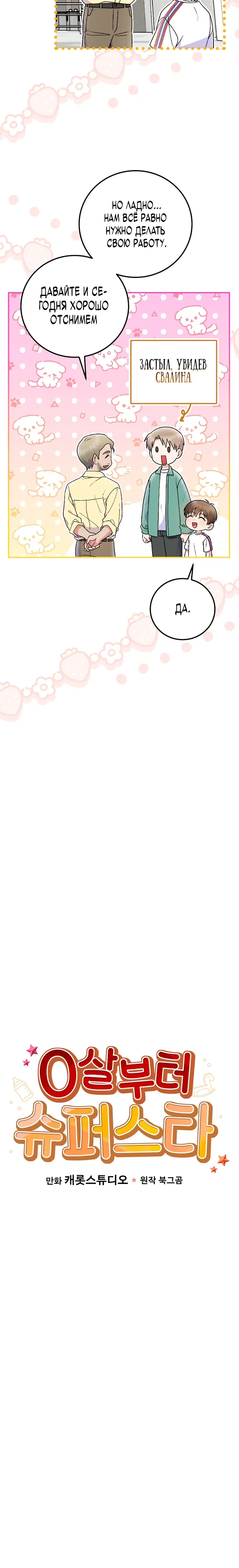 Манга Суперзвезда с рождения - Глава 79 Страница 4