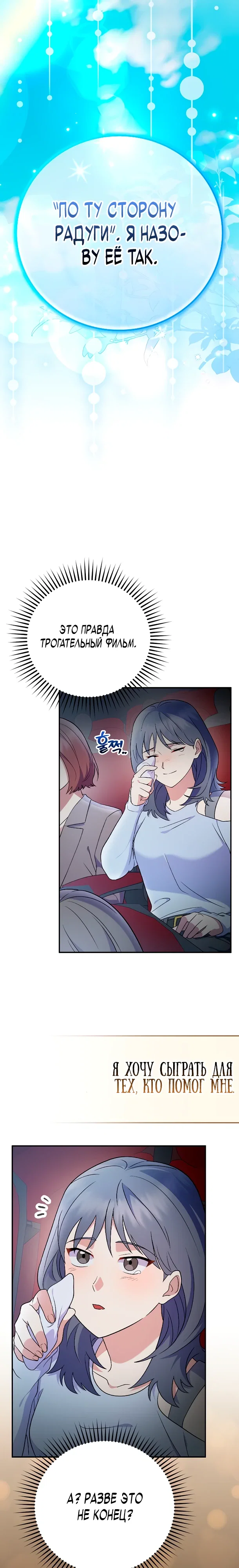 Манга Суперзвезда с рождения - Глава 79 Страница 26