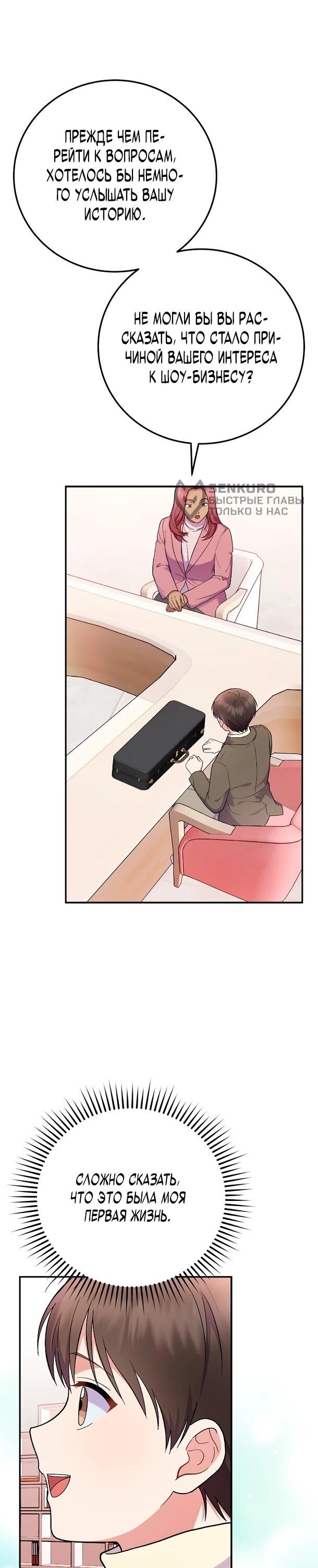 Манга Суперзвезда с рождения - Глава 80 Страница 43