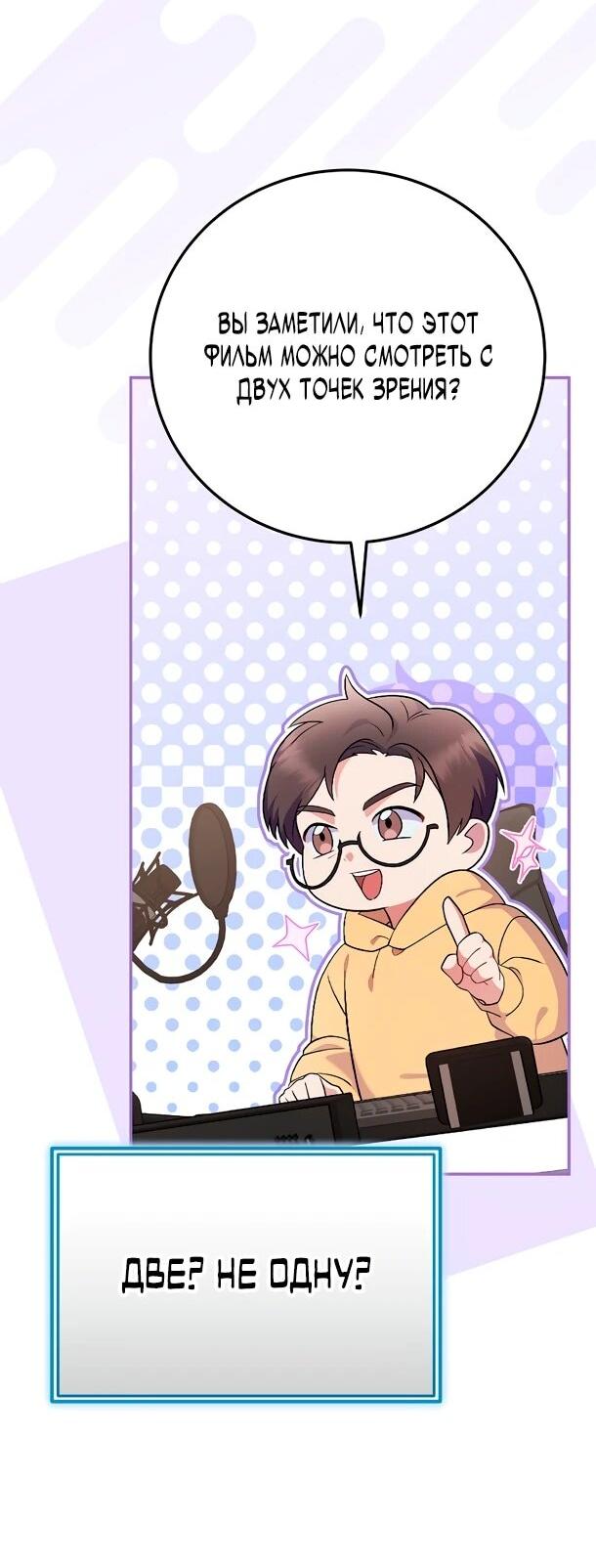 Манга Суперзвезда с рождения - Глава 80 Страница 2