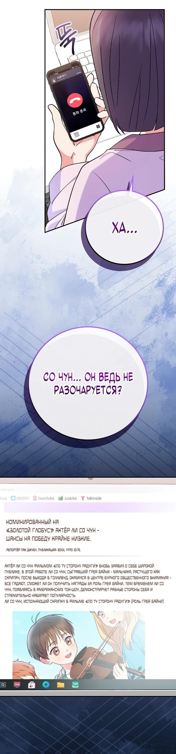 Манга Суперзвезда с рождения - Глава 80 Страница 59