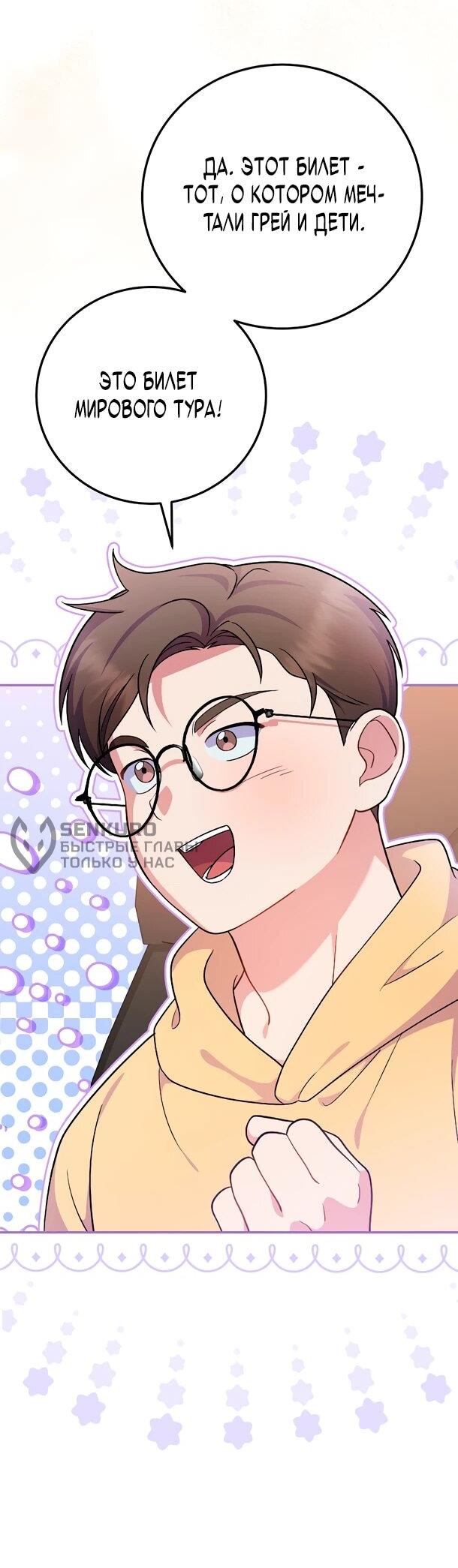 Манга Суперзвезда с рождения - Глава 80 Страница 8