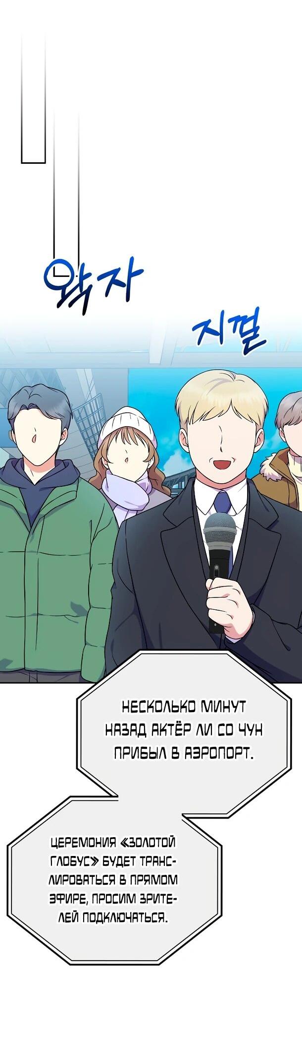Манга Суперзвезда с рождения - Глава 80 Страница 34