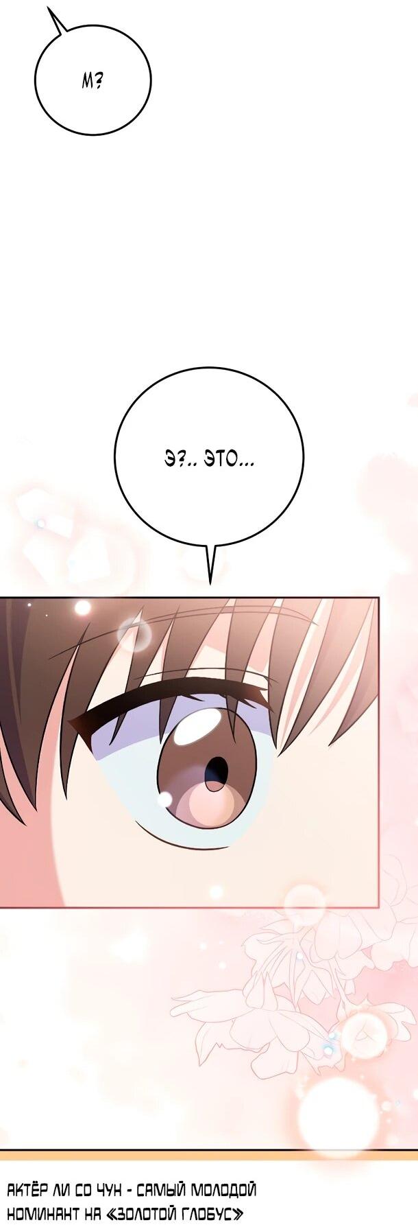 Манга Суперзвезда с рождения - Глава 80 Страница 28