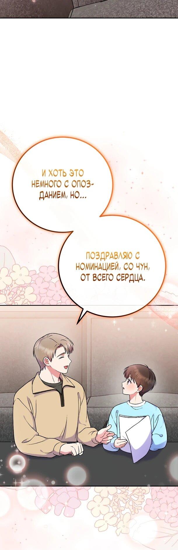 Манга Суперзвезда с рождения - Глава 80 Страница 31