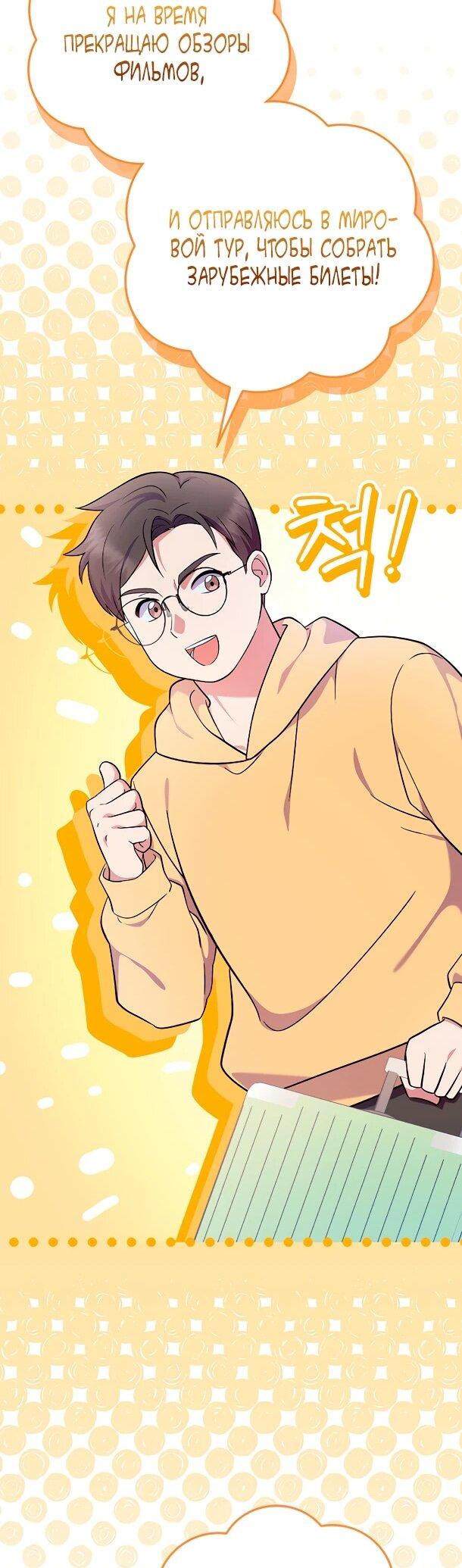 Манга Суперзвезда с рождения - Глава 80 Страница 11