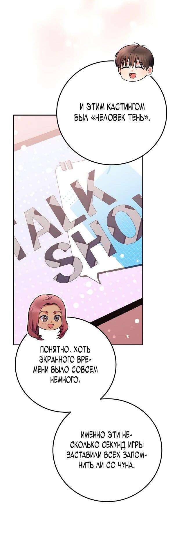 Манга Суперзвезда с рождения - Глава 80 Страница 47