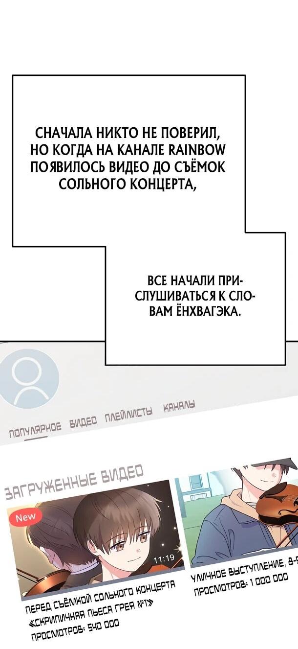 Манга Суперзвезда с рождения - Глава 80 Страница 18