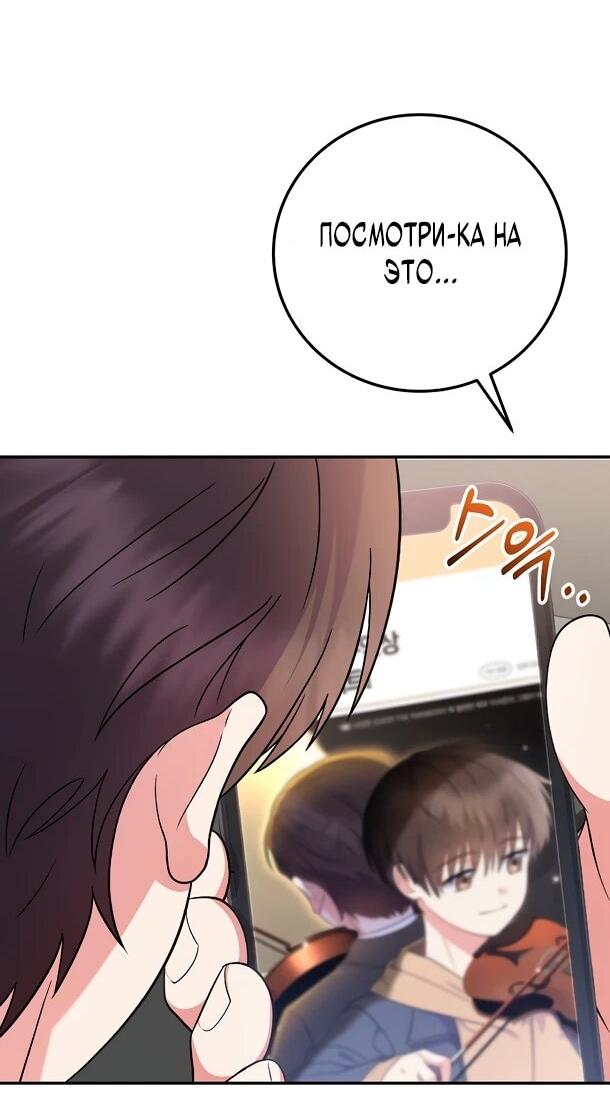 Манга Суперзвезда с рождения - Глава 80 Страница 27