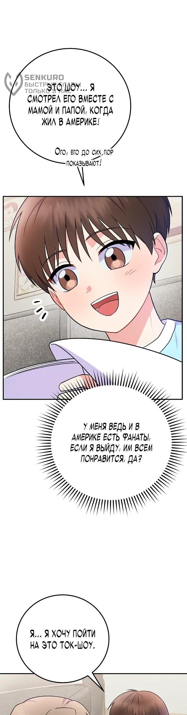 Манга Суперзвезда с рождения - Глава 80 Страница 25