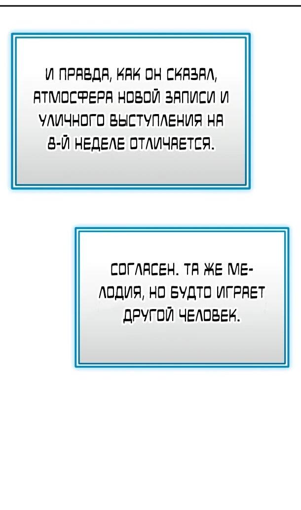Манга Суперзвезда с рождения - Глава 80 Страница 19