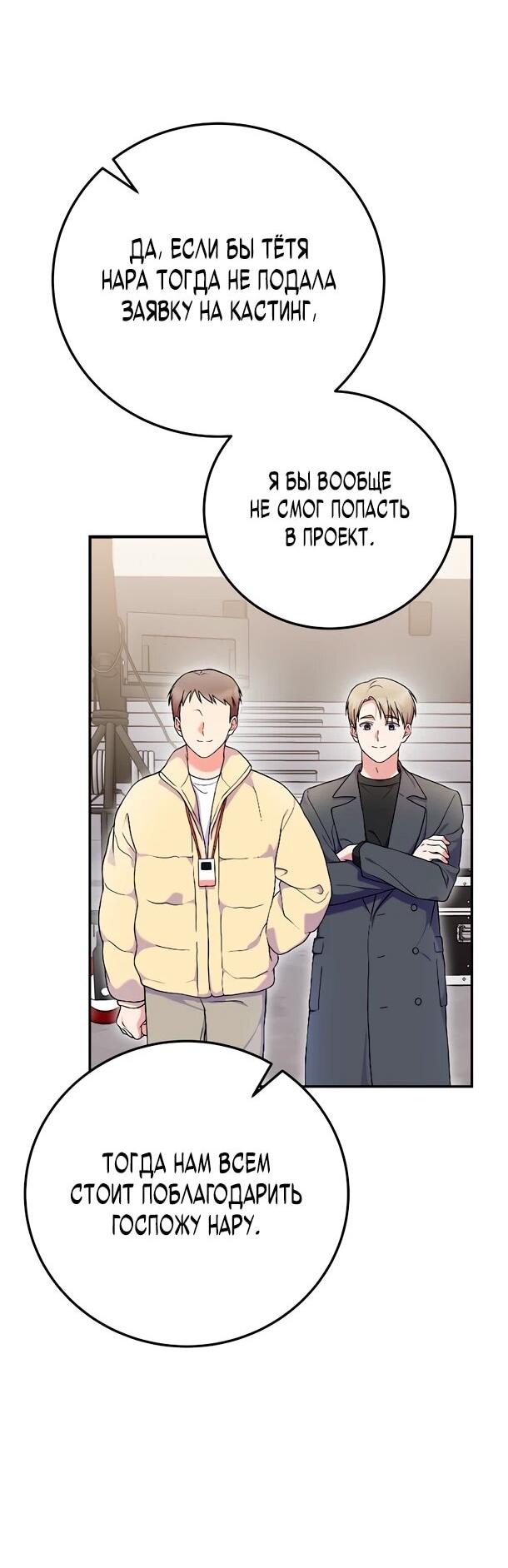 Манга Суперзвезда с рождения - Глава 80 Страница 48