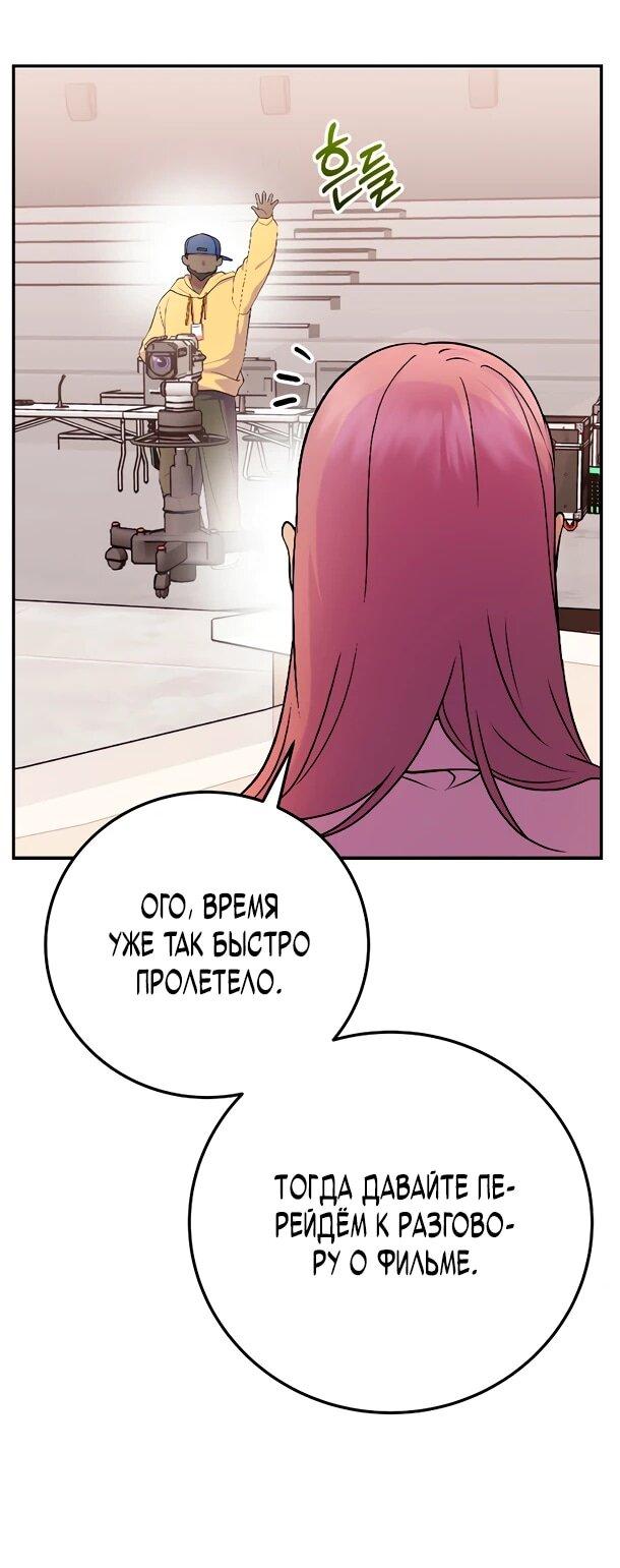 Манга Суперзвезда с рождения - Глава 80 Страница 49