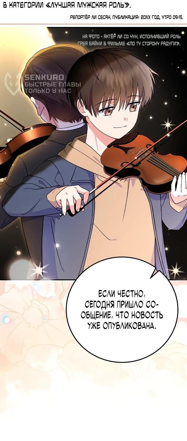 Манга Суперзвезда с рождения - Глава 80 Страница 29