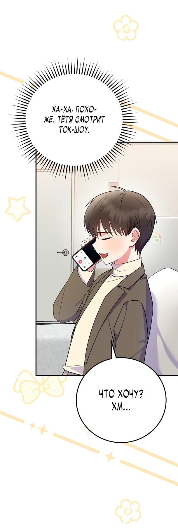 Манга Суперзвезда с рождения - Глава 80 Страница 54