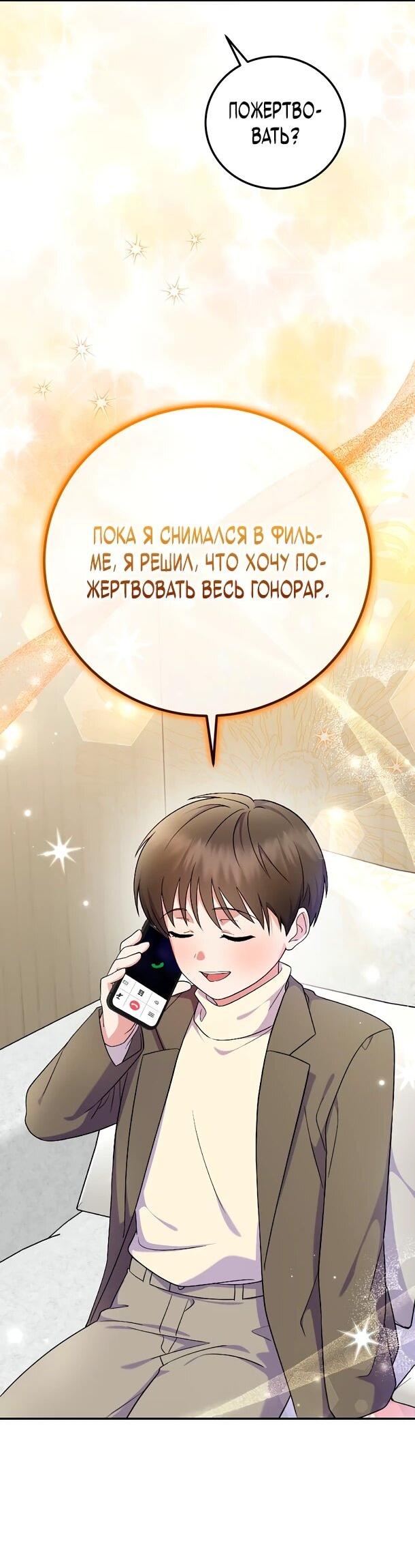 Манга Суперзвезда с рождения - Глава 80 Страница 57