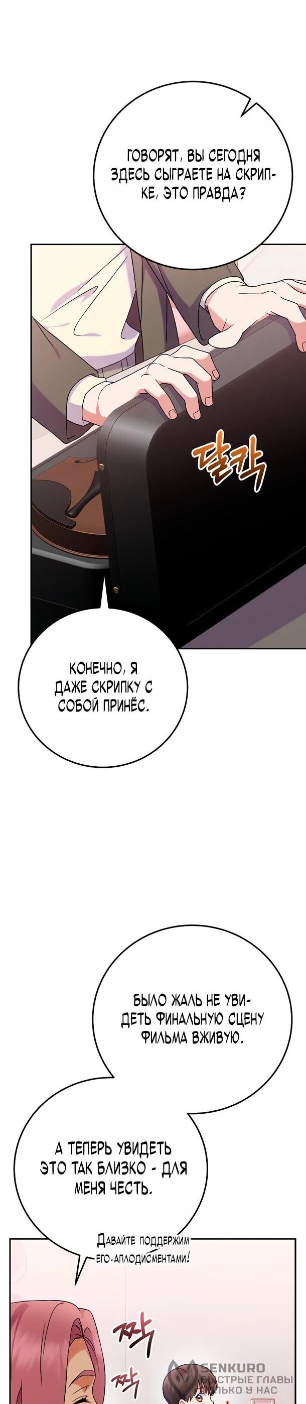 Манга Суперзвезда с рождения - Глава 80 Страница 39