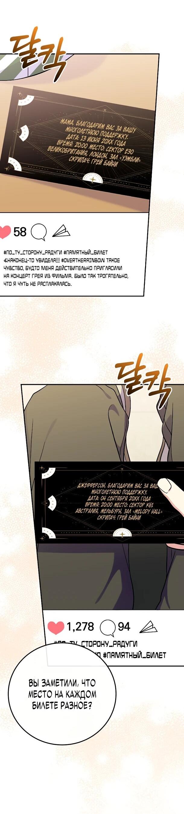 Манга Суперзвезда с рождения - Глава 80 Страница 7