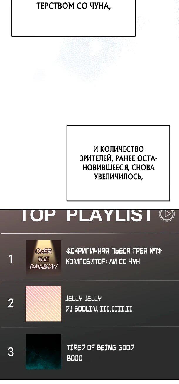 Манга Суперзвезда с рождения - Глава 80 Страница 21