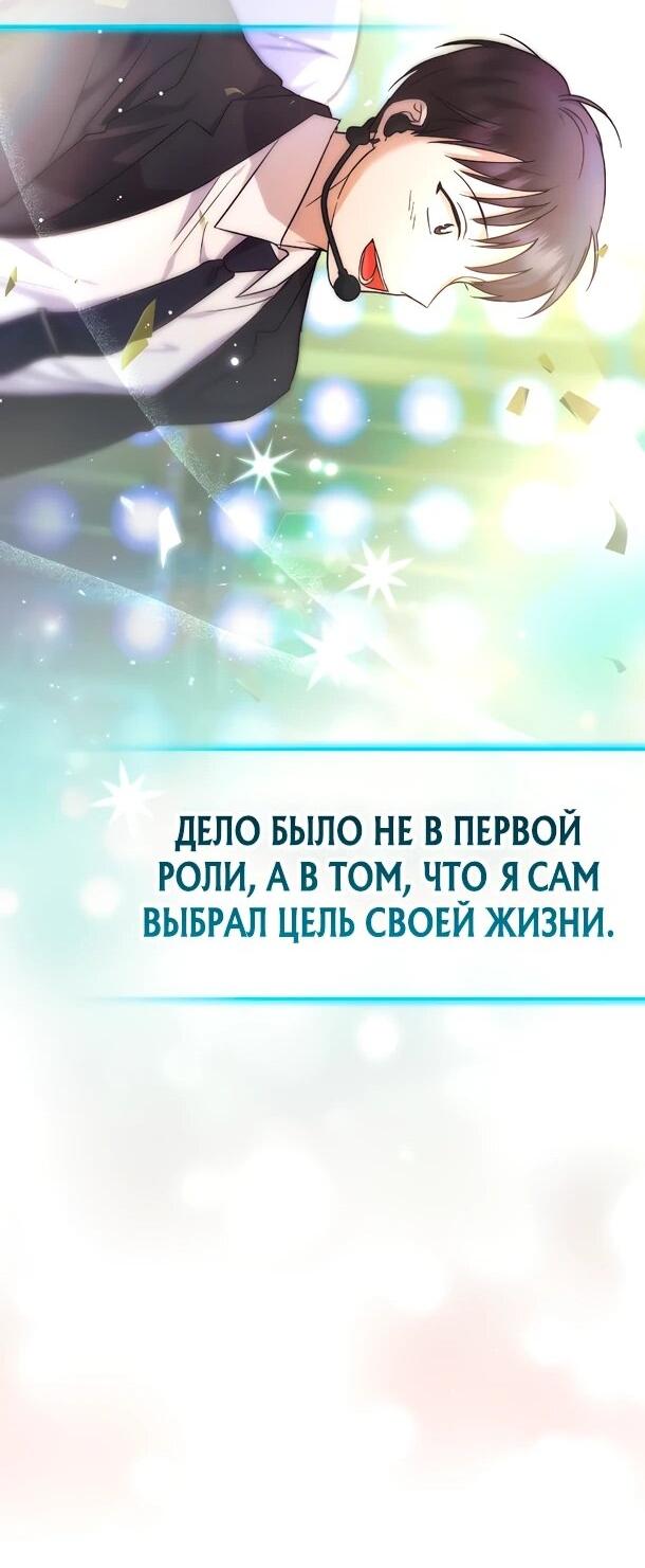 Манга Суперзвезда с рождения - Глава 80 Страница 45