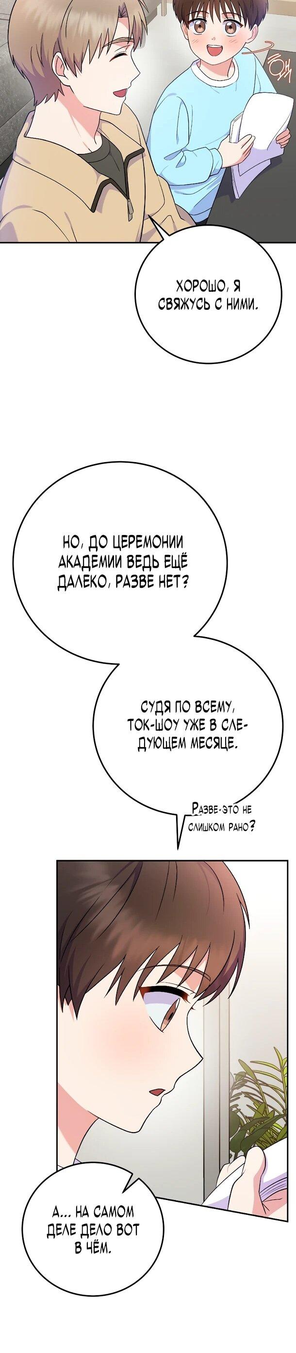 Манга Суперзвезда с рождения - Глава 80 Страница 26