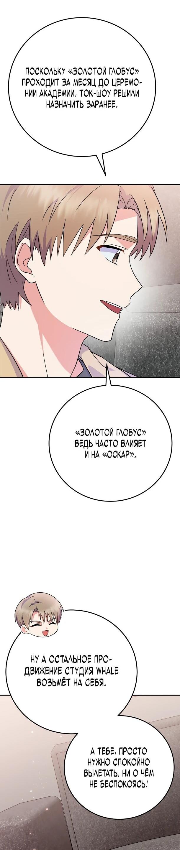 Манга Суперзвезда с рождения - Глава 80 Страница 30