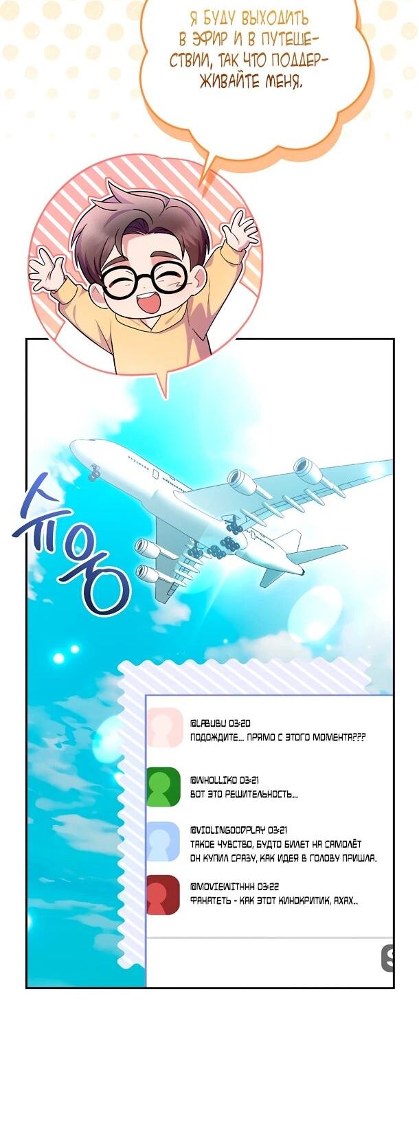 Манга Суперзвезда с рождения - Глава 80 Страница 12