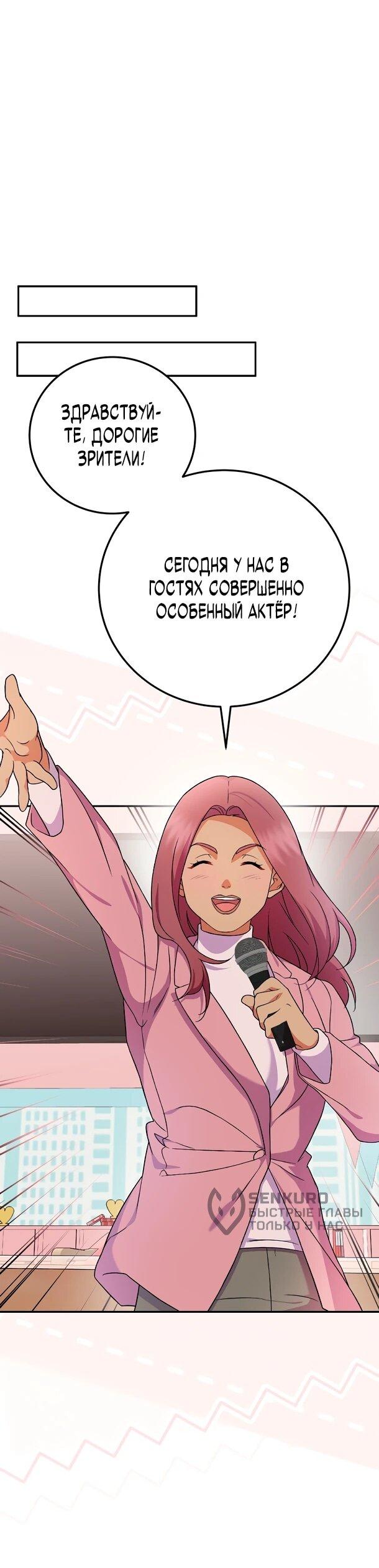 Манга Суперзвезда с рождения - Глава 80 Страница 36