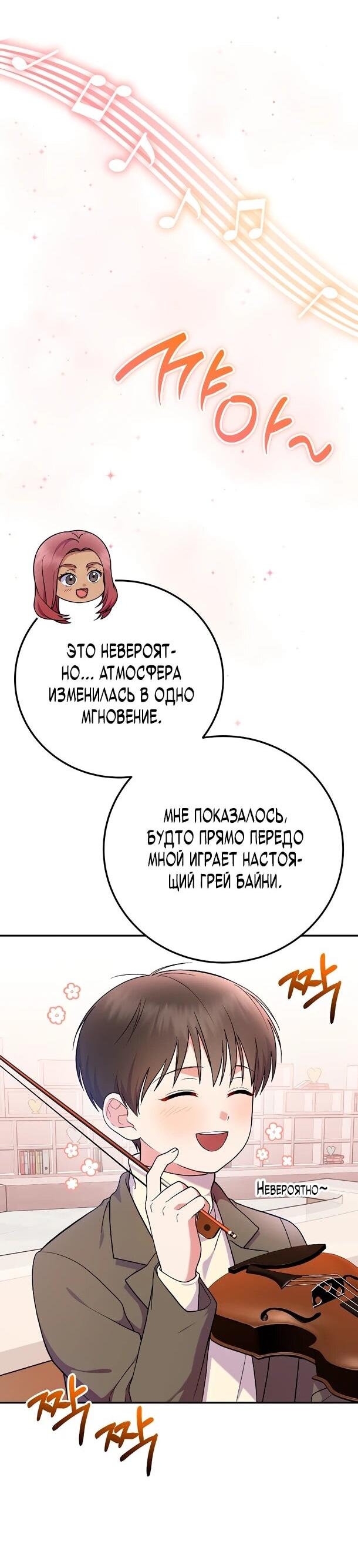 Манга Суперзвезда с рождения - Глава 80 Страница 42