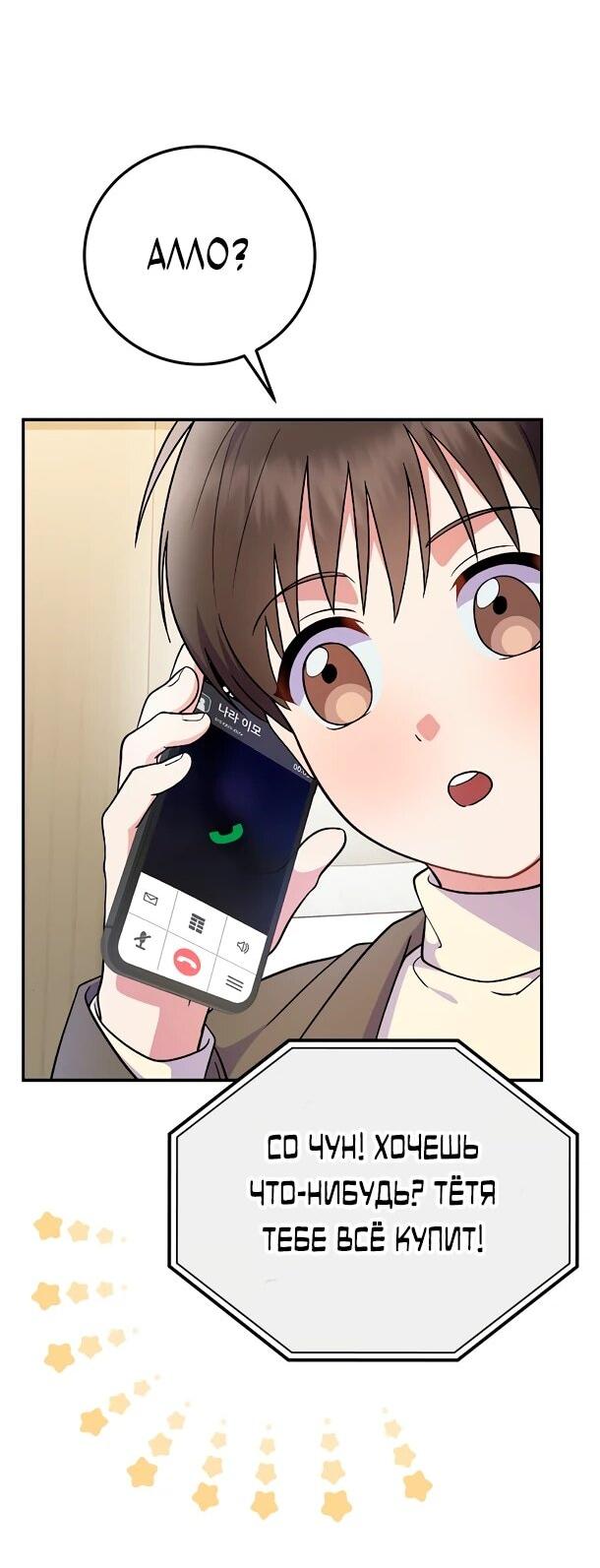 Манга Суперзвезда с рождения - Глава 80 Страница 53