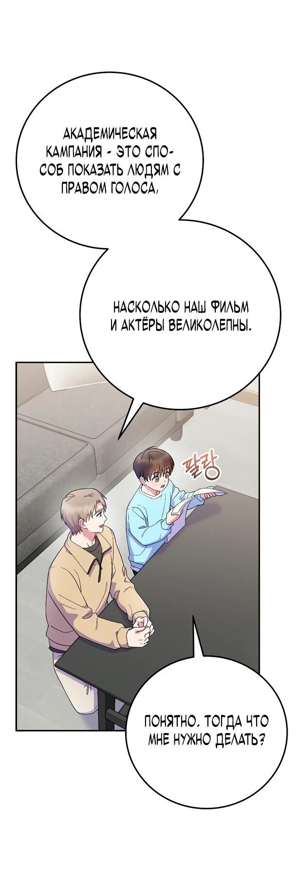 Манга Суперзвезда с рождения - Глава 80 Страница 23