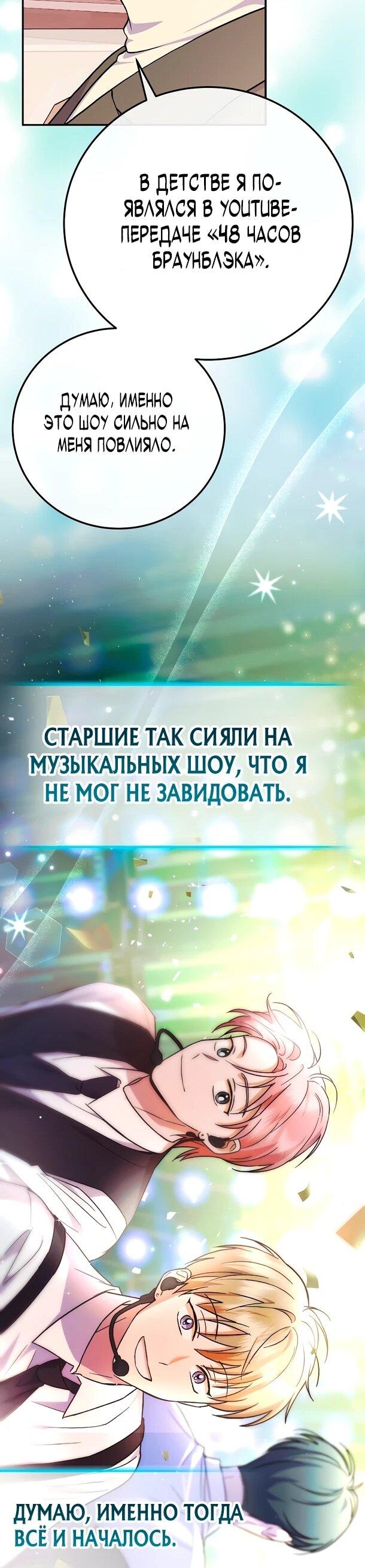 Манга Суперзвезда с рождения - Глава 80 Страница 44
