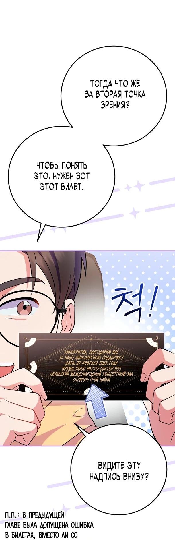 Манга Суперзвезда с рождения - Глава 80 Страница 4