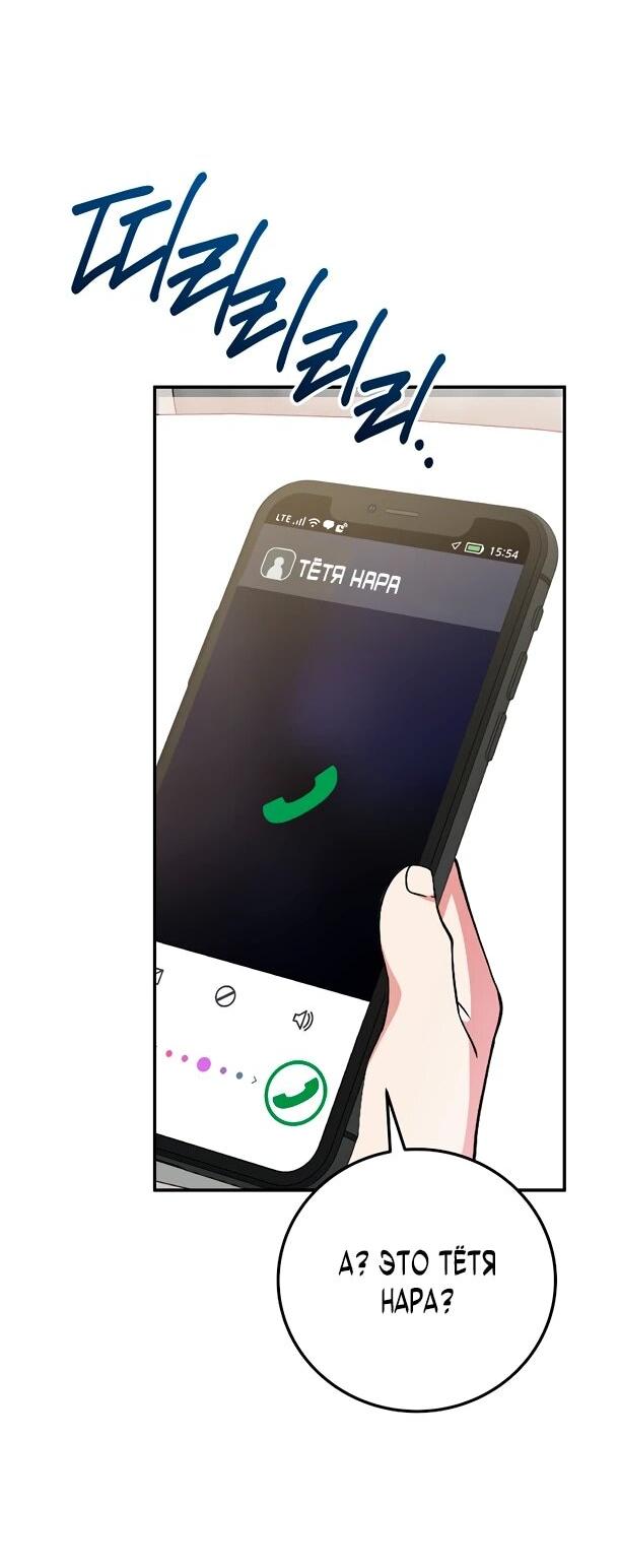 Манга Суперзвезда с рождения - Глава 80 Страница 52