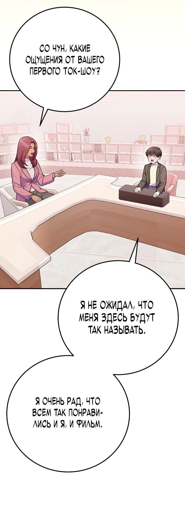 Манга Суперзвезда с рождения - Глава 80 Страница 38