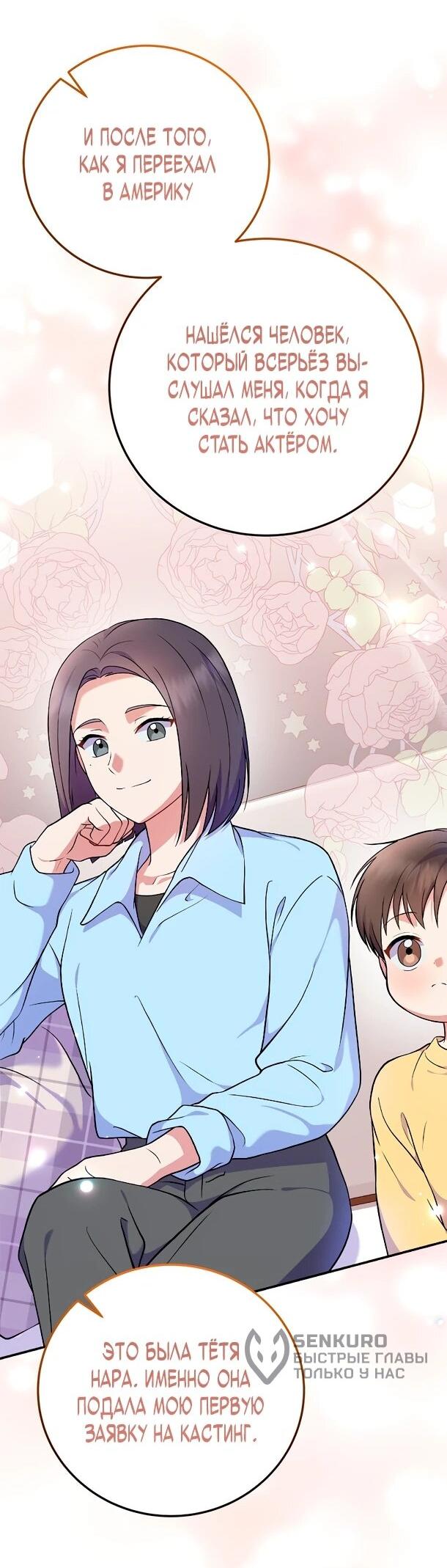 Манга Суперзвезда с рождения - Глава 80 Страница 46