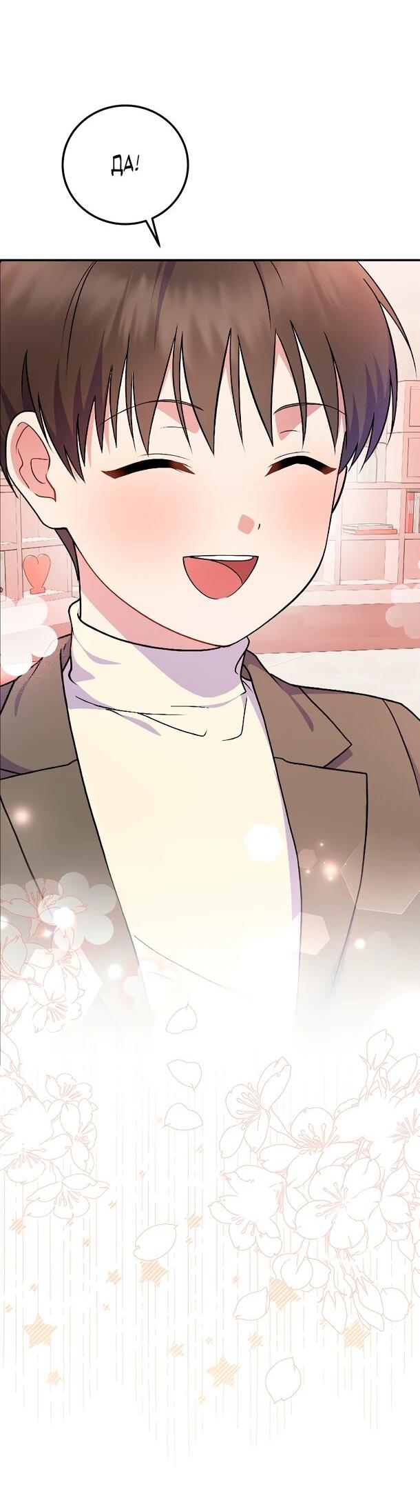 Манга Суперзвезда с рождения - Глава 80 Страница 50