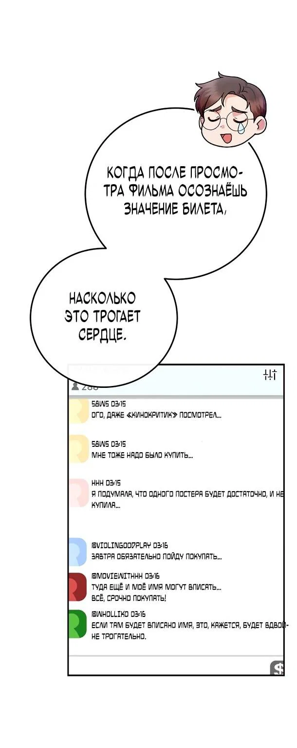 Манга Суперзвезда с рождения - Глава 80 Страница 9