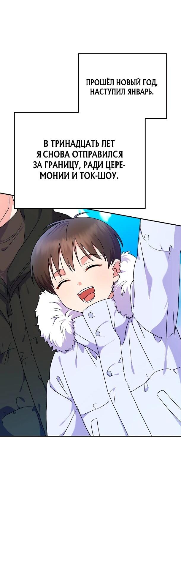 Манга Суперзвезда с рождения - Глава 80 Страница 35