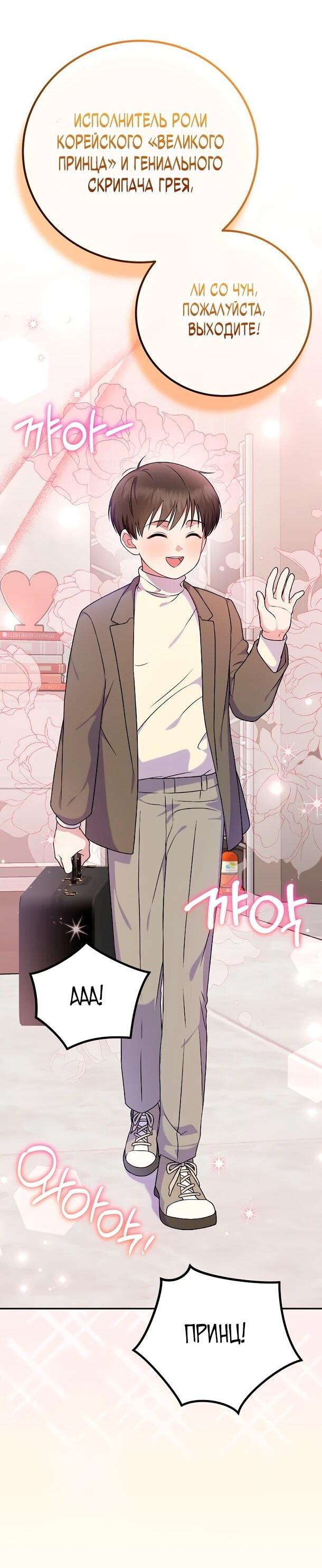 Манга Суперзвезда с рождения - Глава 80 Страница 37